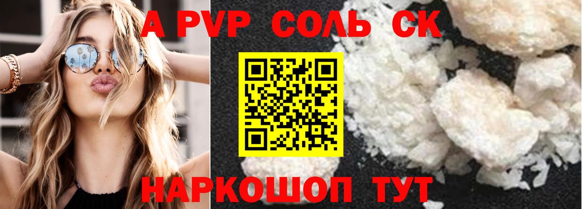 A-PVP мука Петропавловск-Камчатский
