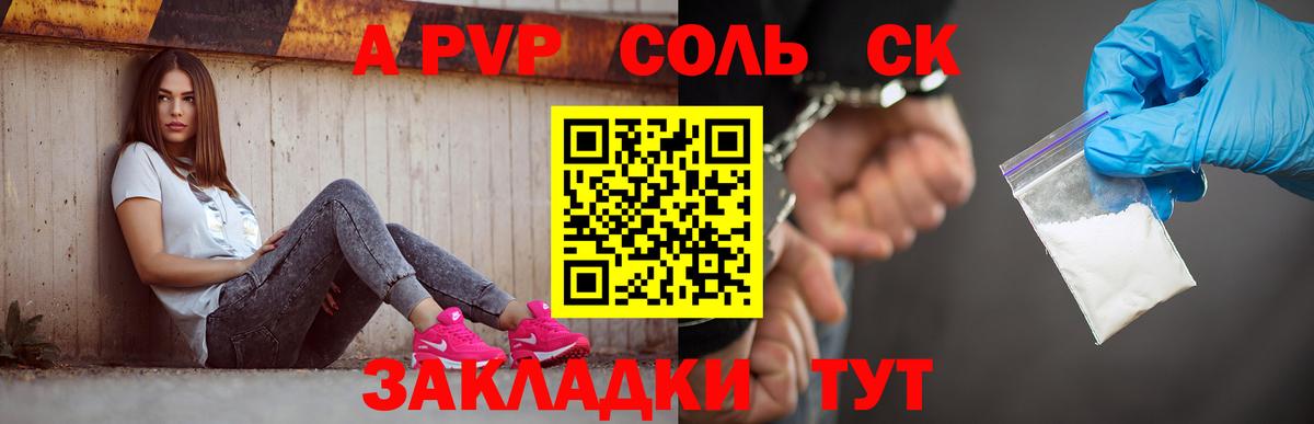 где продают наркотики  А ПВП СК  Alfa_PVP СК КРИС  A PVP СК  Вход с VPN  Петропавловск-Камчатский 