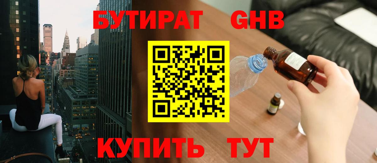 БУТИРАТ  Вход с VPN  Петропавловск-Камчатский  Бутират 99% 