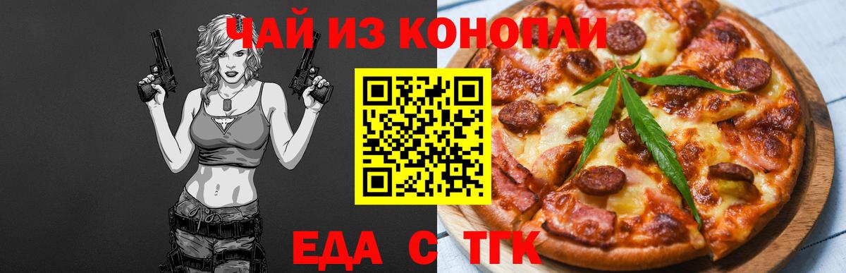 Петропавловск-Камчатский  Cannafood конопля  Вход с VPN 