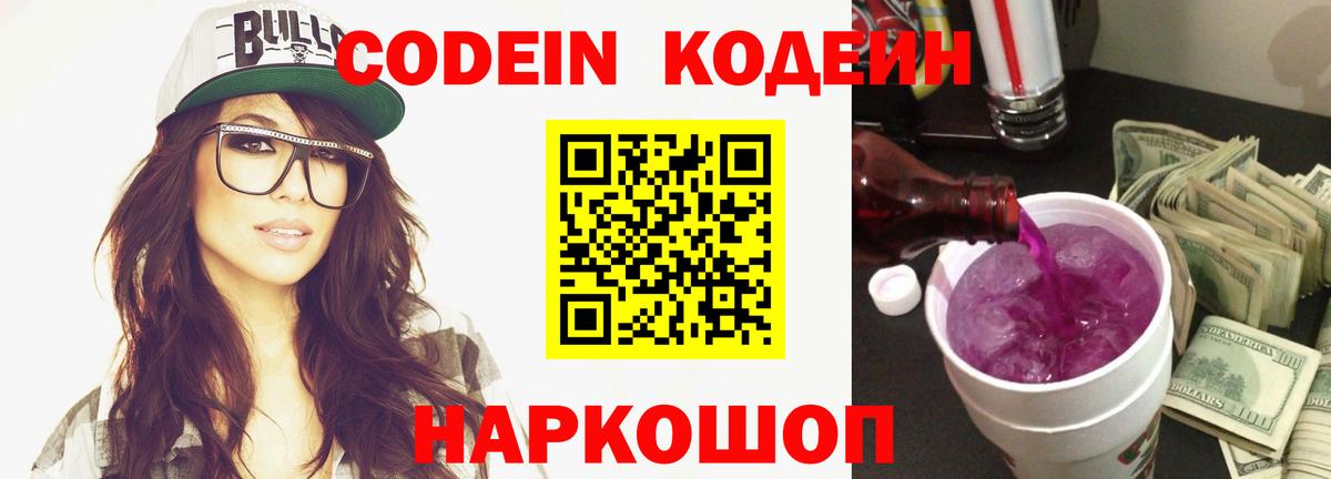 Кодеин напиток Lean (лин)  Вход с VPN  Кодеиновый сироп Lean напиток Lean (лин)  Петропавловск-Камчатский 