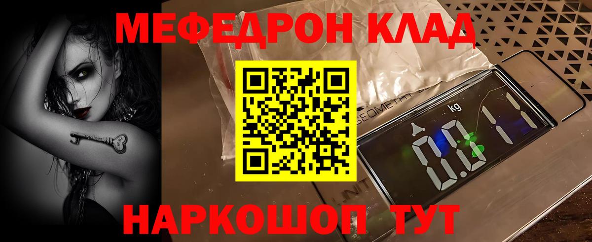Петропавловск-Камчатский  МЯУ-МЯУ 4 MMC  МЯУ-МЯУ  Мефедрон  Вход с VPN 
